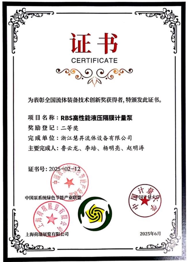 喜報(bào)丨慧升泵業(yè)榮獲2項(xiàng)全國流體裝備技術(shù)創(chuàng)新獎(jiǎng)！