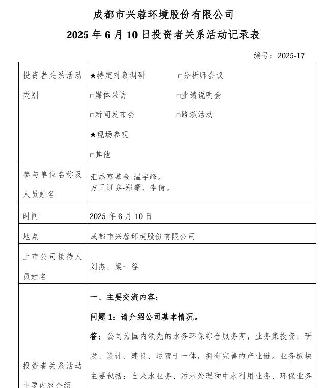 興蓉環(huán)境：正在推進成都萬興環(huán)保發(fā)電廠(三期)項目建設(shè)，預計2026年投運