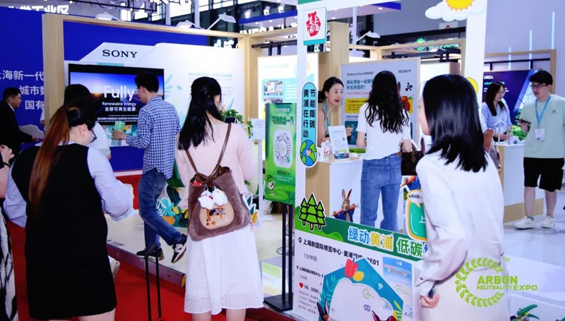 2025上海國(guó)際碳中和博覽會(huì)圓滿閉幕