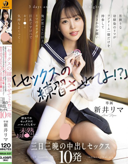 WAAA-537_「セックスの練習(xí)させてよ??？」男勝  - 男人VIP