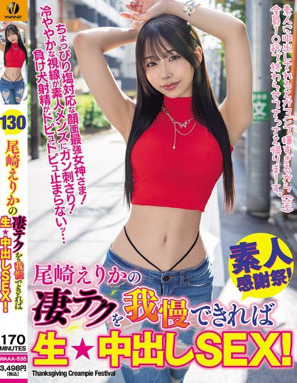 WAAA-535_尾崎えりかの凄テクを我慢できれ  - 男人VIP