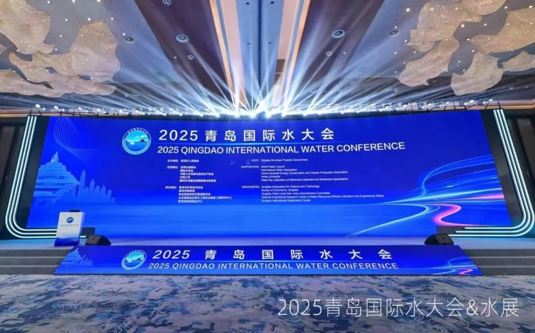 2025青島國際水大會隆重開幕丨聚焦全球水資源解決方案，共話水業(yè)發(fā)展未來