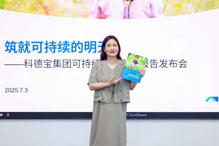 科德寶集團(tuán)發(fā)布年度可持續(xù)發(fā)展報(bào)告：從綠色能源布局到客戶賦能，推動(dòng)全產(chǎn)業(yè)鏈低碳升級(jí)