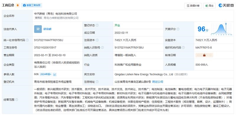 “中汽新能”來了！國資動力電池公司落戶天津