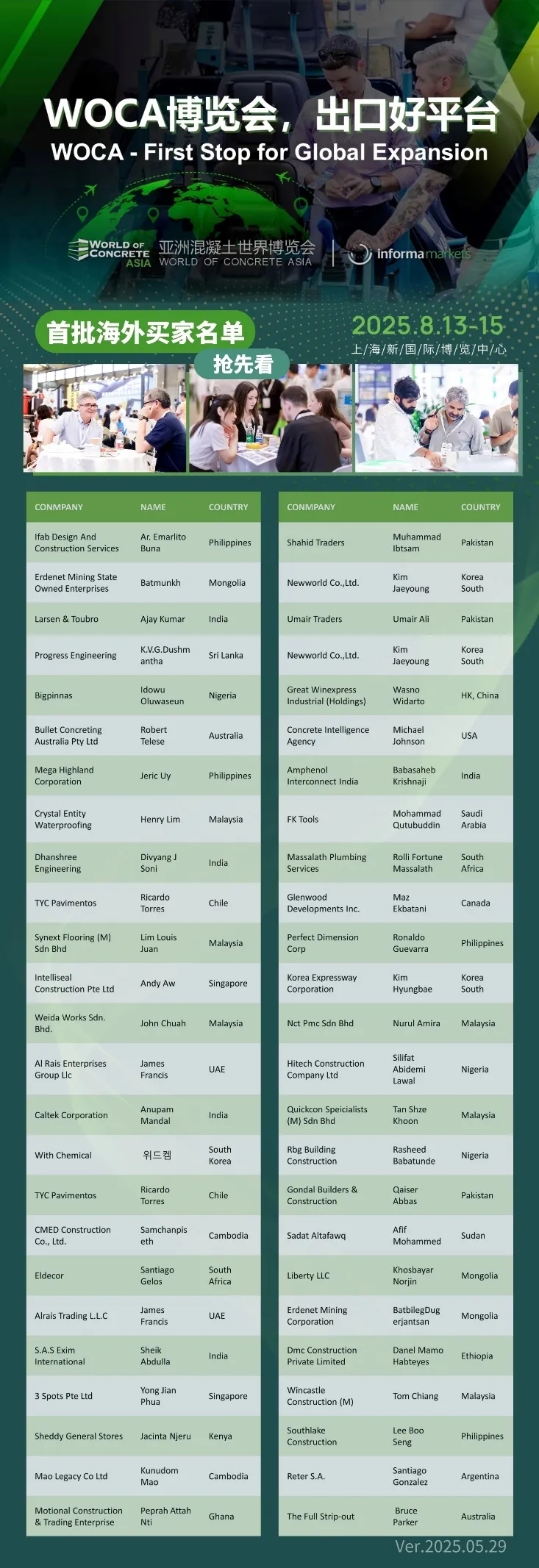 WOCA博覽會，出口好平臺 | 政策賦能&#215;全球視野！WOCA 2025助地坪企業(yè)“零門檻”出海，搶占萬億國際市場！