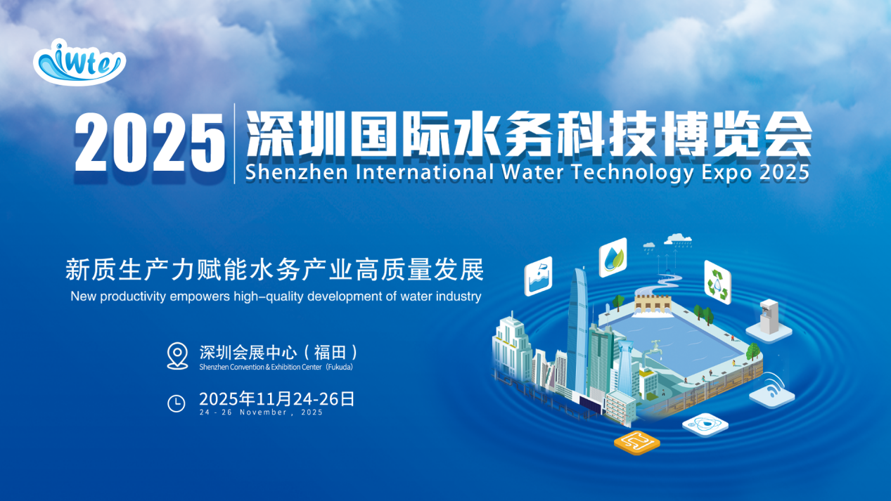 三展聯(lián)動?生態(tài)賦能 | “環(huán)境監(jiān)測展＋水務(wù)科技展＋環(huán)境技術(shù)轉(zhuǎn)移展”三展同期啟幕，打造全球環(huán)境產(chǎn)業(yè)全景平臺