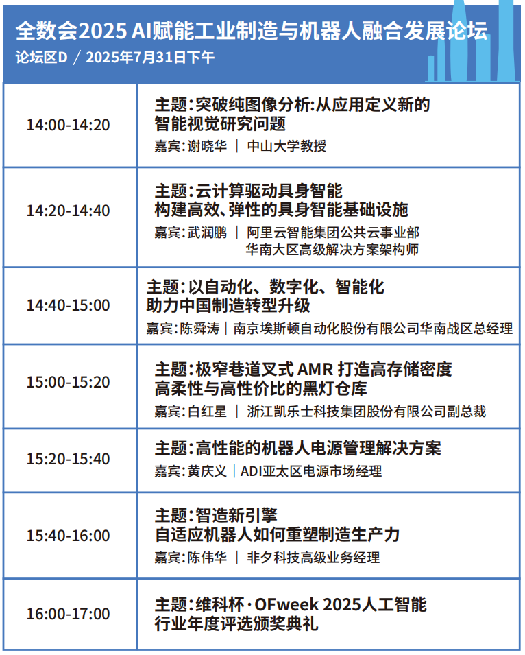 【門票限免】華為、大族、富士康等一眾名企重磅亮相WAIE全數(shù)會智能工業(yè)展及大會 附超全參觀攻略