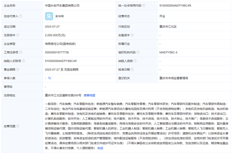 注冊(cè)資本200億元！第三家汽車(chē)央企領(lǐng)導(dǎo)班子公布 布局新能源與智能化