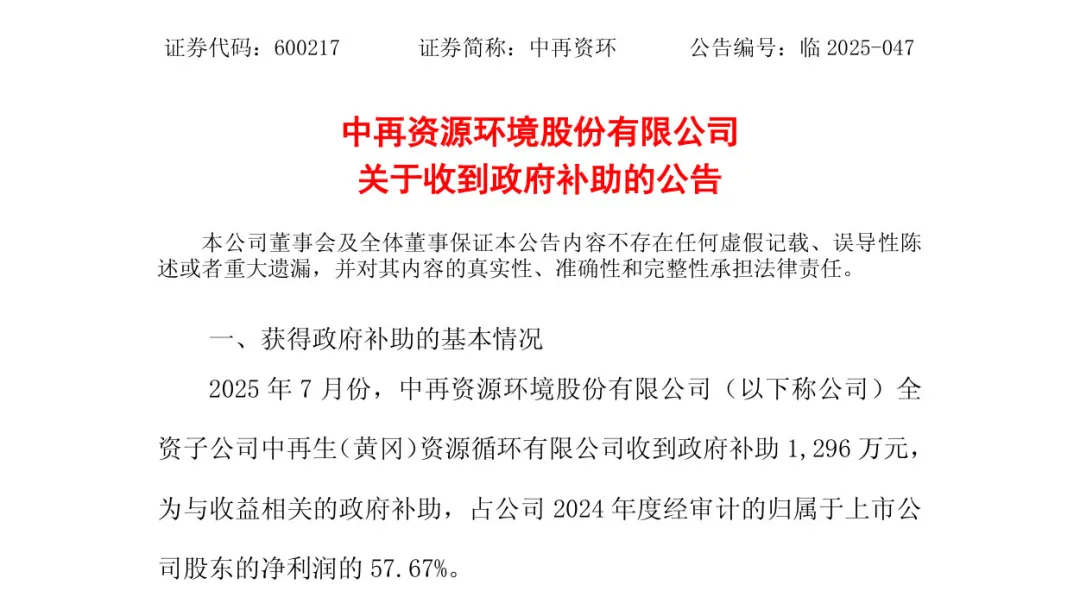 多家環(huán)保企業(yè)收到政府補(bǔ)助款，總額近8000萬(wàn)！