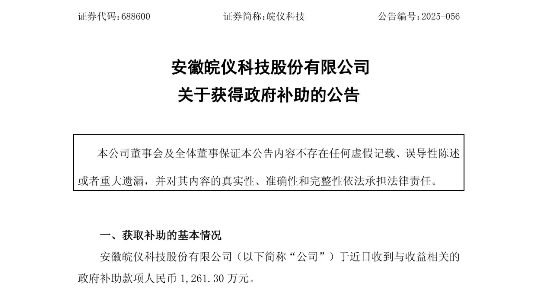 多家環(huán)保企業(yè)收到政府補(bǔ)助款，總額近8000萬(wàn)！