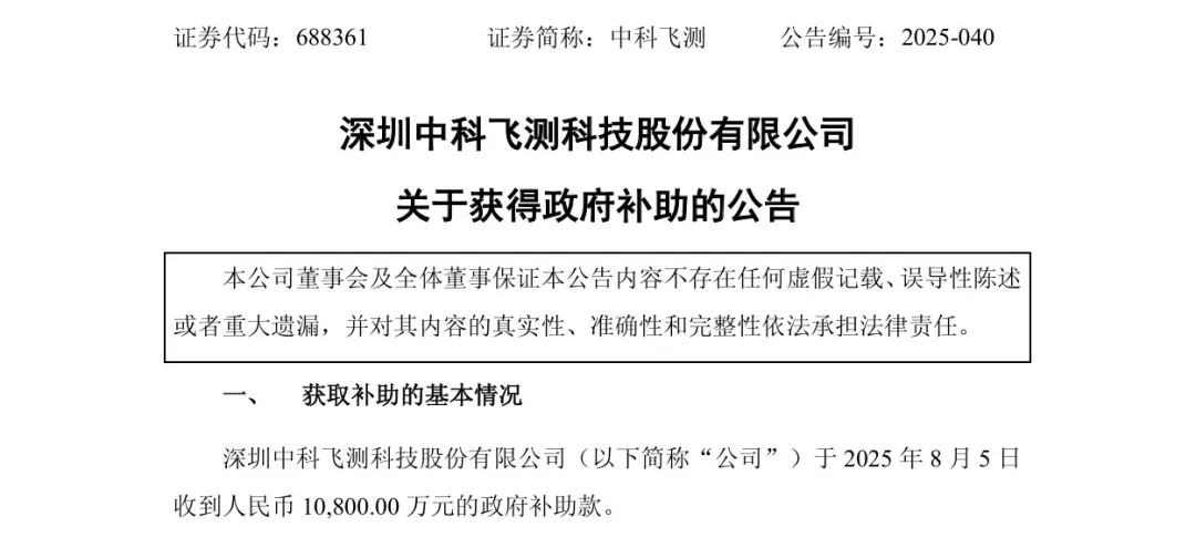 多家環(huán)保企業(yè)收到政府補(bǔ)助款，總額近8000萬(wàn)！