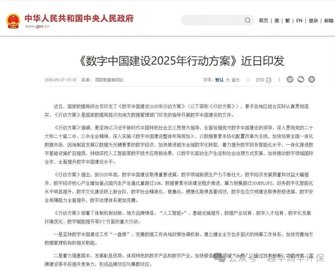 政策驅動下的環(huán)保數字化突圍：越華環(huán)保集團數字孿生產品強勢賦能環(huán)保新未來