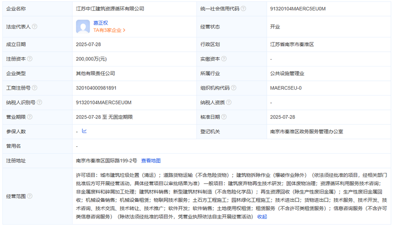 注資20億！又一地方資源循環(huán)公司成立