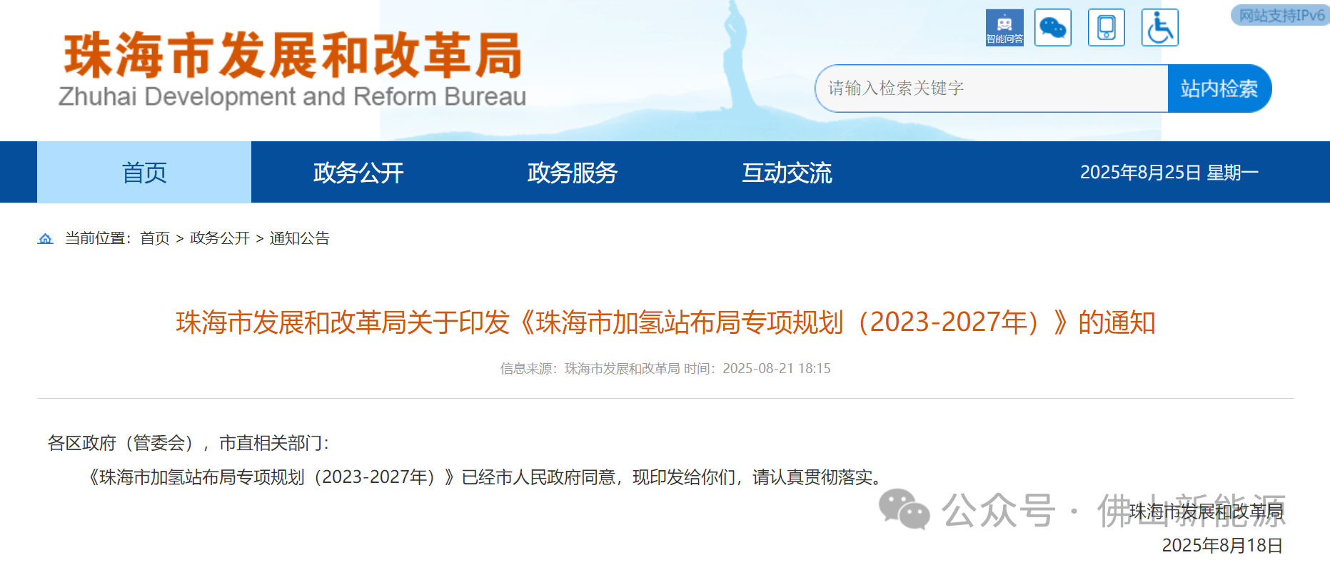 計劃建設(shè)19座加氫站 《珠海市加氫站布局專項規(guī)劃（2023-2027年）》發(fā)布