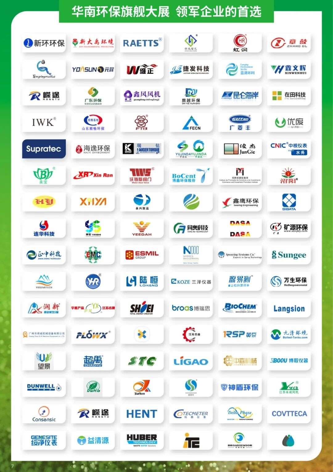 第九屆中國(guó)環(huán)博會(huì)廣州展亮點(diǎn)搶先看！9.17-19日“綠”動(dòng)灣區(qū)的秘訣是…？