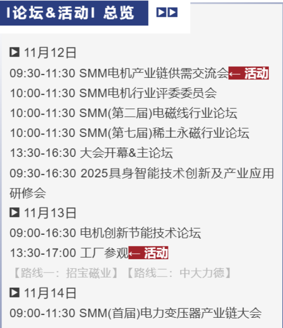 行業(yè)矚目！IEMC 2025電機(jī)展部分論壇&活動搶“鮮”揭曉！趕快預(yù)約搶票啦！