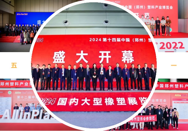 展館煥新，規(guī)模飆升！博展?第16屆鄭州塑博會聚勢而來，2026年3月引爆塑業(yè)商機(jī)！