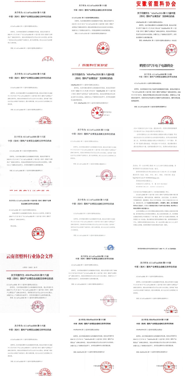 展館煥新，規(guī)模飆升！博展?第16屆鄭州塑博會聚勢而來，2026年3月引爆塑業(yè)商機(jī)！