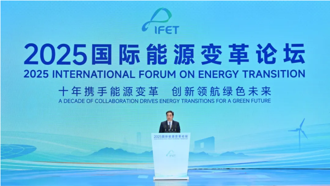 2025國際能源變革論壇在蘇州成功召開 水電總院發(fā)布《能源變革指數(shù)藍(lán)皮書2025》