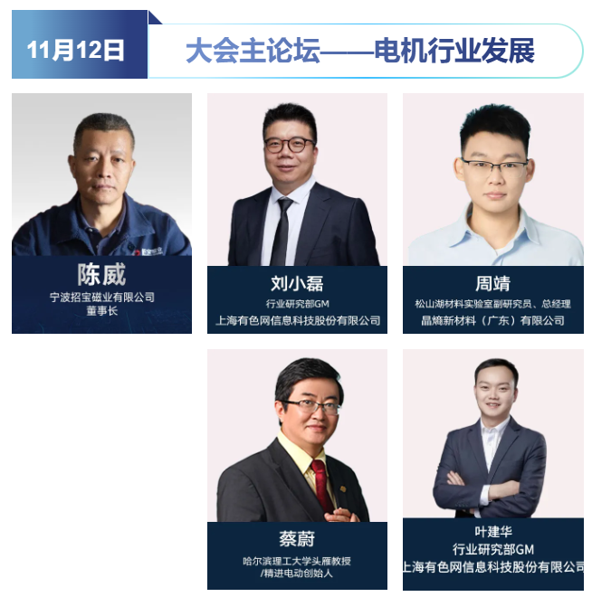 七大核心論壇 三大專題活動，一站式把握行業(yè)脈搏——11月12日-14日，SMM IEMC 2025電機展與您相約寧波國際會議中心，邀您共探行業(yè)變革深水區(qū)！