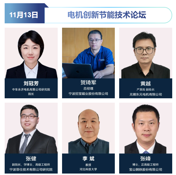 七大核心論壇 三大專題活動，一站式把握行業(yè)脈搏——11月12日-14日，SMM IEMC 2025電機展與您相約寧波國際會議中心，邀您共探行業(yè)變革深水區(qū)！