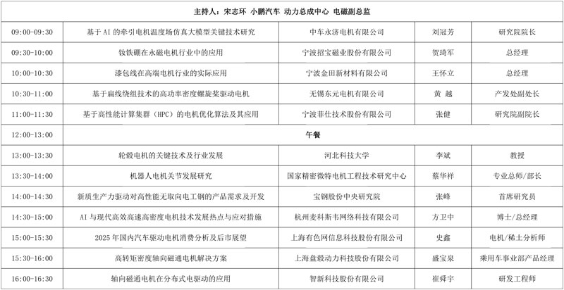 七大核心論壇 三大專題活動，一站式把握行業(yè)脈搏——11月12日-14日，SMM IEMC 2025電機展與您相約寧波國際會議中心，邀您共探行業(yè)變革深水區(qū)！