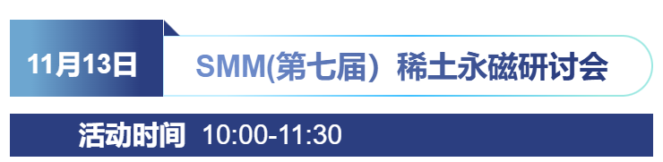 七大核心論壇 三大專題活動，一站式把握行業(yè)脈搏——11月12日-14日，SMM IEMC 2025電機展與您相約寧波國際會議中心，邀您共探行業(yè)變革深水區(qū)！