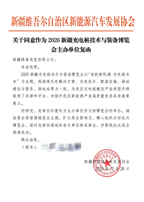 聚焦亞歐市場(chǎng)，共筑絲路充電新高地：2026新疆充電樁技術(shù)裝備博覽會(huì)全球招商全面啟動(dòng)！