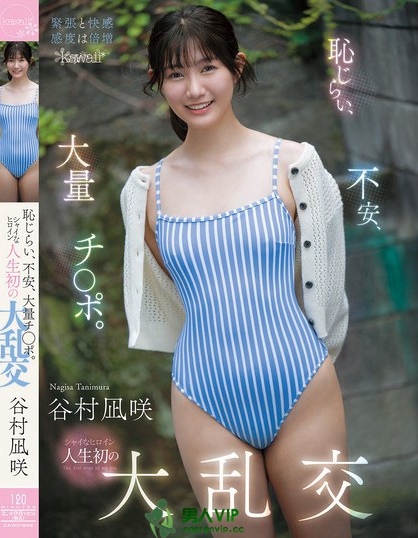 CAWD-898_恥じらい、不安、大量チ○ポ。シ