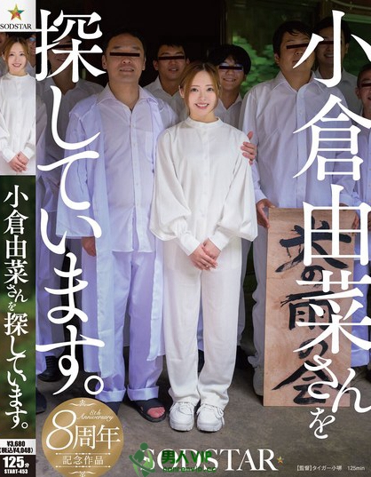 START-453_小倉由菜さんを探しています。