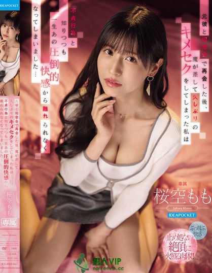 IPZZ-735_元彼と同窓會(huì)で再會(huì)した後、魔が