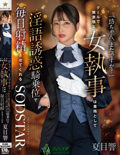 START-477_「坊ちゃん、またですか？」クール