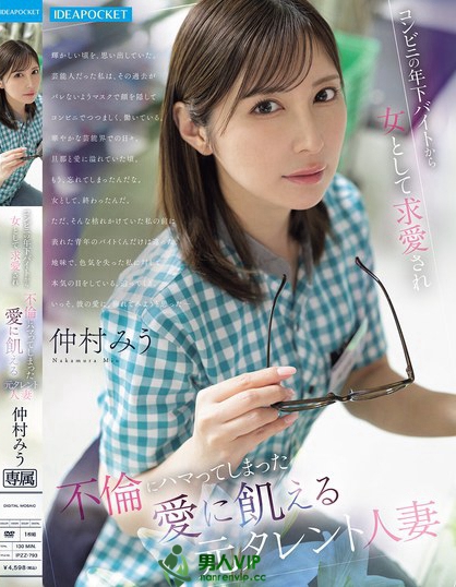 IPZZ-793_コンビニの年下バイトから女とし