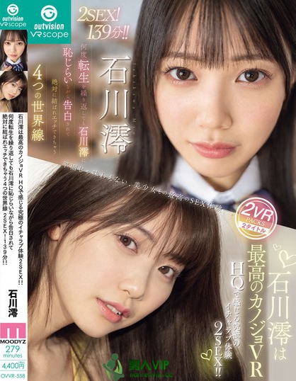 OVVR-558_MOODYZ 石川澪は最高のカノジョ