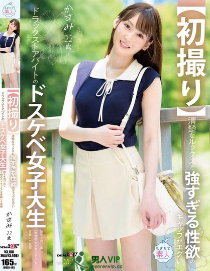 MOGI-145_【初撮り】清楚なルックスと強(qiáng)す