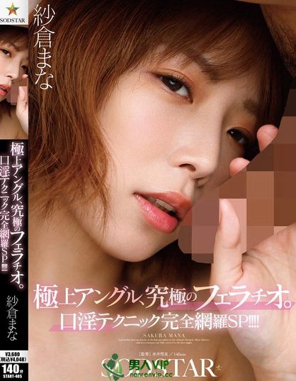 START-485_極上アングル、究極のフェラチオ