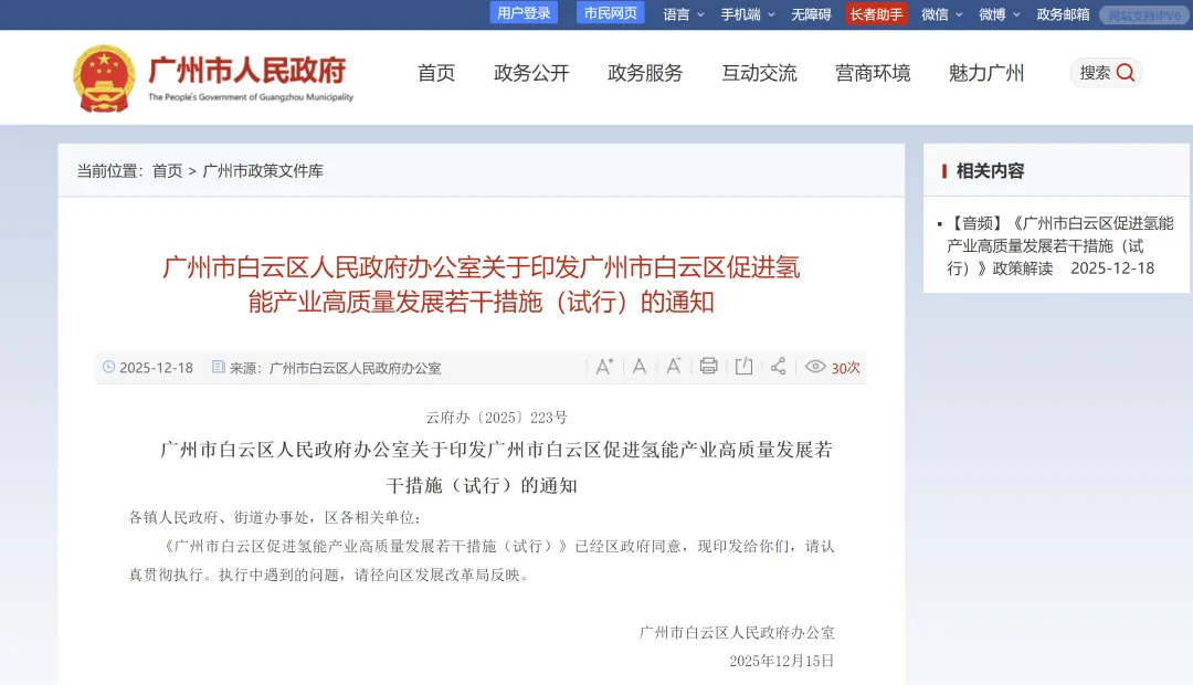 加氫站補貼“免申即享”！廣州白云區(qū)發(fā)布8條氫能產業(yè)發(fā)展措施