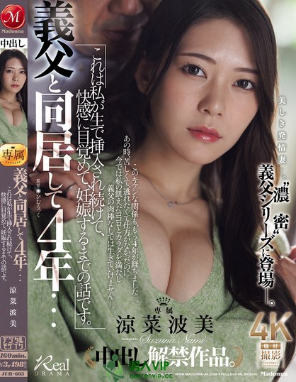 JUR-603_義父と同居して4年…これは私が