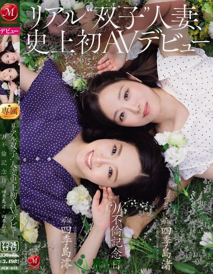 JUR-653_リアル’雙子’人妻、史上初AVデ